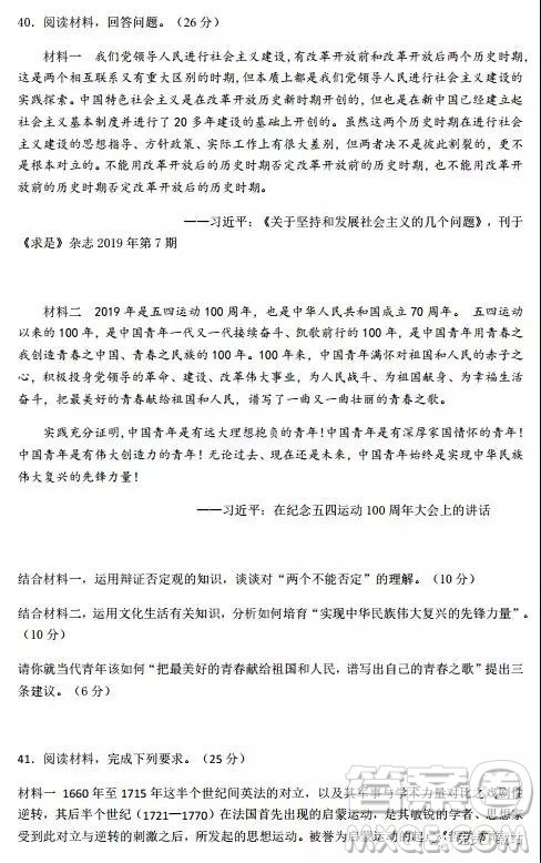 2019年江西师大附中高三年级三模文综试卷答案 2019年江西师大附中高三年级三模文综试卷答案