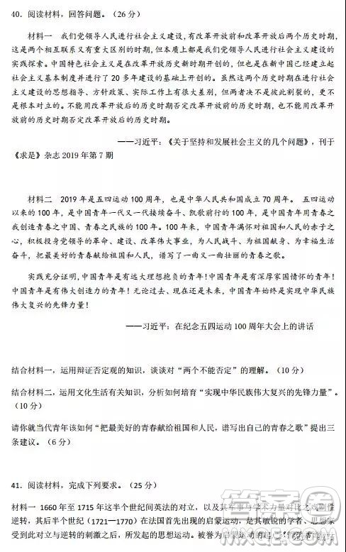 2019年江西师大附中高三年级三模文综试卷答案