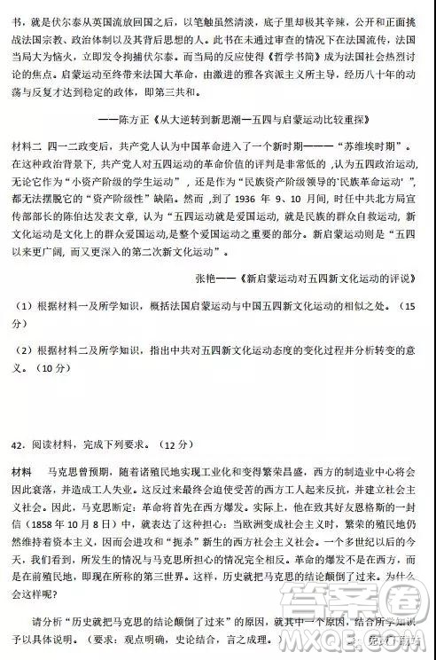 2019年江西师大附中高三年级三模文综试卷答案