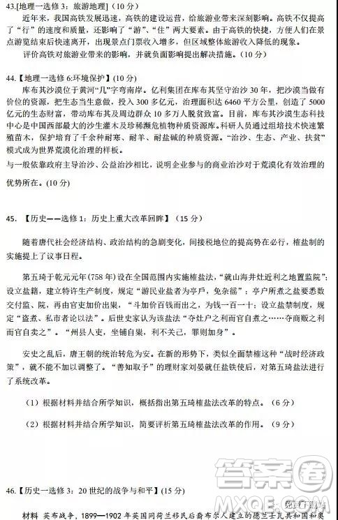 2019年江西师大附中高三年级三模文综试卷答案 2019年江西师大附中高三年级三模文综试卷答案