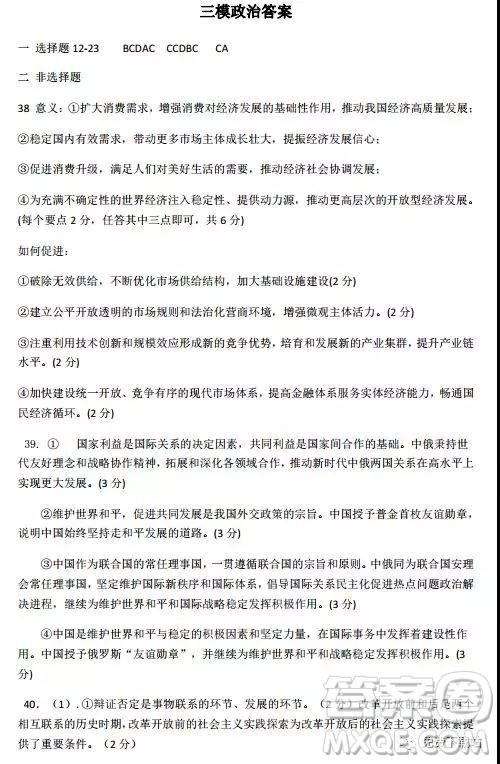 2019年江西师大附中高三年级三模文综试卷答案