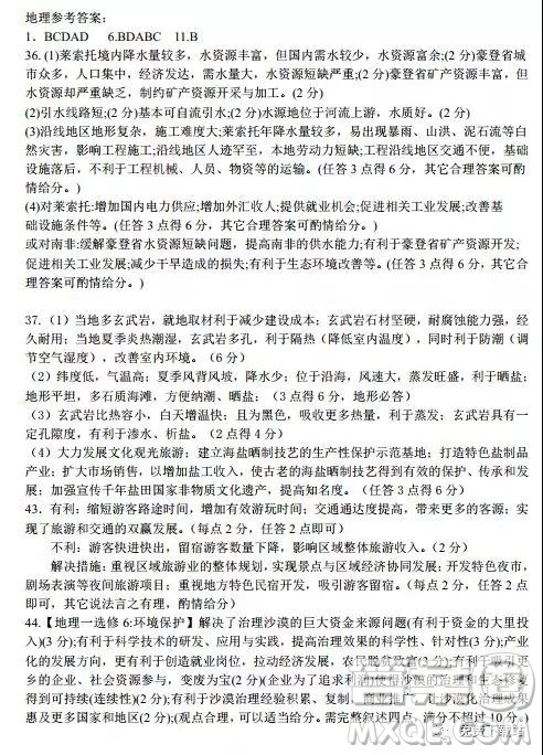 2019年江西师大附中高三年级三模文综试卷答案