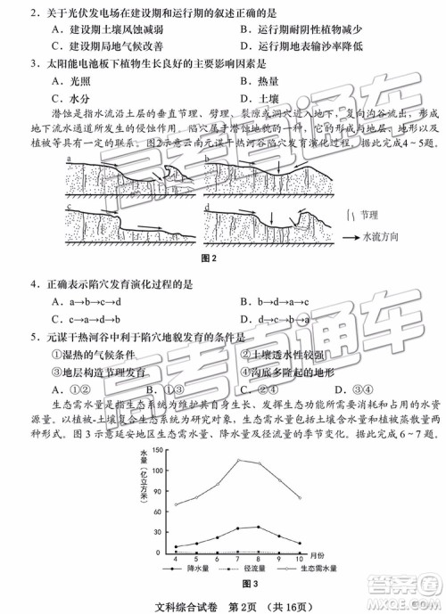 2019青岛市高三三模文综试题及参考答案 2019青岛市高三三模文综试题及参考答案
