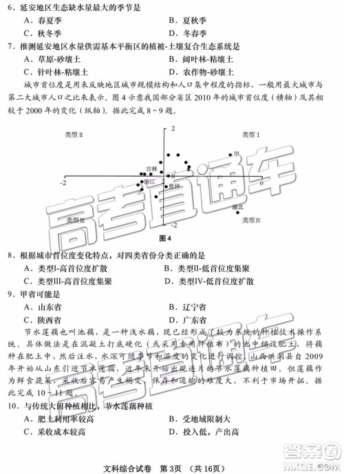 2019青岛市高三三模文综试题及参考答案