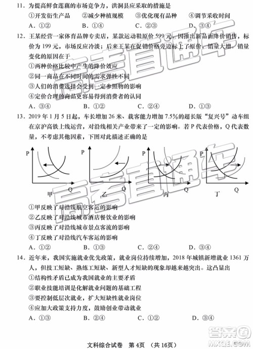 2019青岛市高三三模文综试题及参考答案