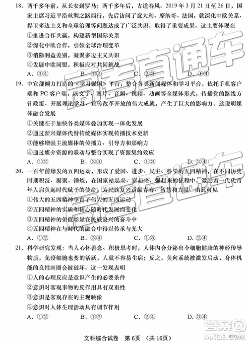 2019青岛市高三三模文综试题及参考答案 2019青岛市高三三模文综试题及参考答案