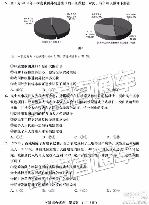 2019青岛市高三三模文综试题及参考答案