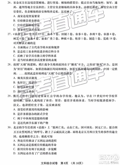 2019青岛市高三三模文综试题及参考答案 2019青岛市高三三模文综试题及参考答案