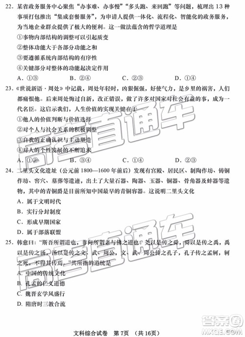 2019青岛市高三三模文综试题及参考答案 2019青岛市高三三模文综试题及参考答案