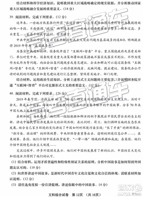 2019青岛市高三三模文综试题及参考答案 2019青岛市高三三模文综试题及参考答案