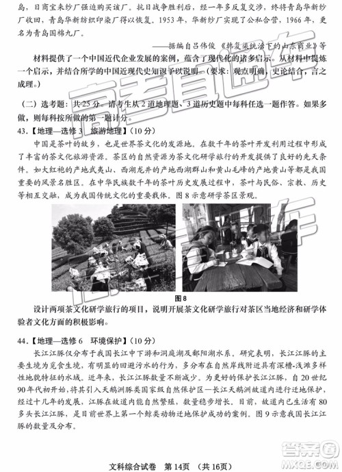 2019青岛市高三三模文综试题及参考答案 2019青岛市高三三模文综试题及参考答案