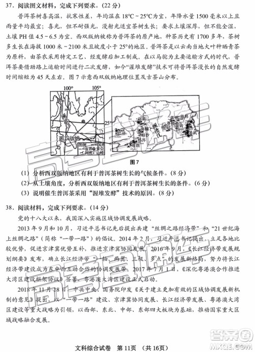 2019青岛市高三三模文综试题及参考答案