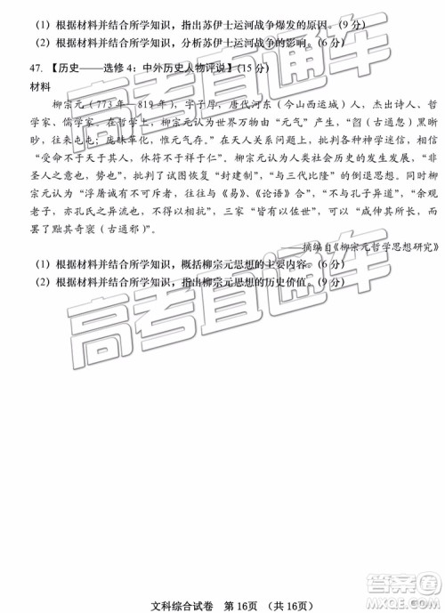 2019青岛市高三三模文综试题及参考答案 2019青岛市高三三模文综试题及参考答案