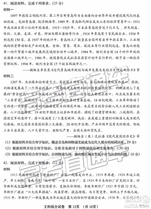 2019青岛市高三三模文综试题及参考答案 2019青岛市高三三模文综试题及参考答案