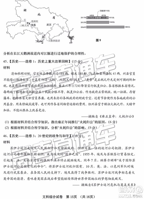 2019青岛市高三三模文综试题及参考答案 2019青岛市高三三模文综试题及参考答案