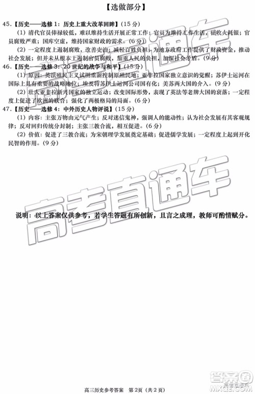 2019青岛市高三三模文综试题及参考答案 2019青岛市高三三模文综试题及参考答案