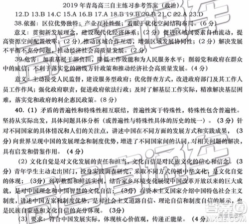 2019青岛市高三三模文综试题及参考答案 2019青岛市高三三模文综试题及参考答案