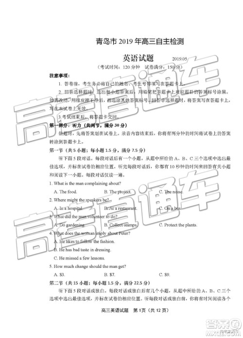 2019年青岛三模英语试题及答案 2019年青岛三模英语试题及答案