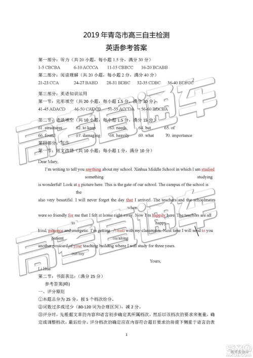 2019年青岛三模英语试题及答案 2019年青岛三模英语试题及答案