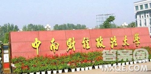 2020年湖北高考文科生多少分能上中南财经政法大学 2020年湖北高考文科生多少分能上中南财经政法大学