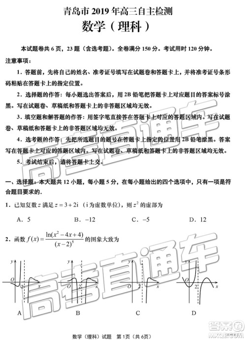 2019年青岛三模理数试题及答案