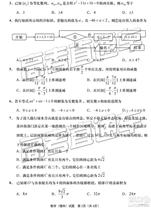 2019年青岛三模理数试题及答案 2019年青岛三模理数试题及答案