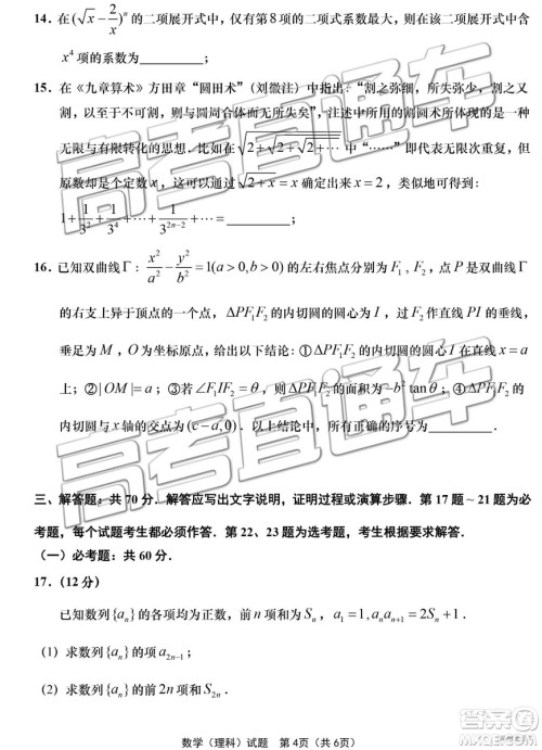 2019年青岛三模理数试题及答案 2019年青岛三模理数试题及答案