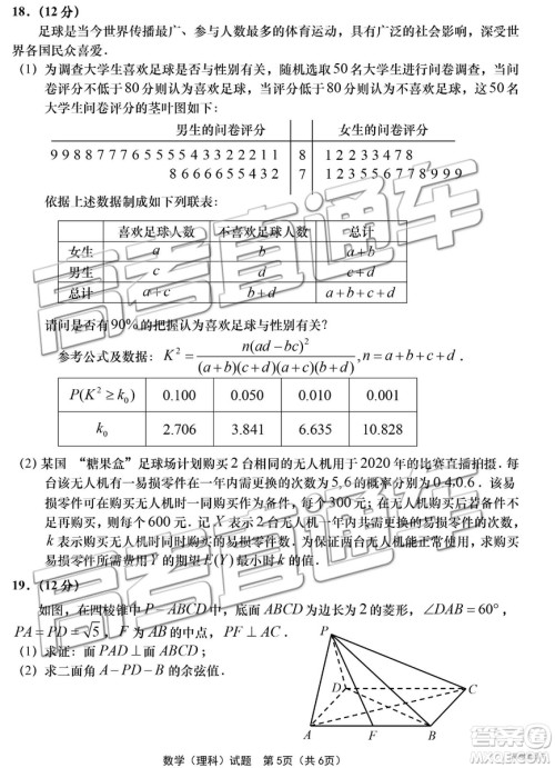 2019年青岛三模理数试题及答案 2019年青岛三模理数试题及答案