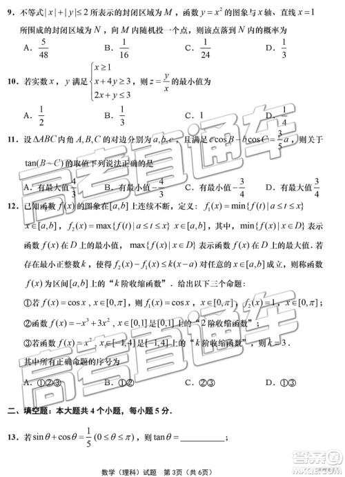 2019年青岛三模理数试题及答案