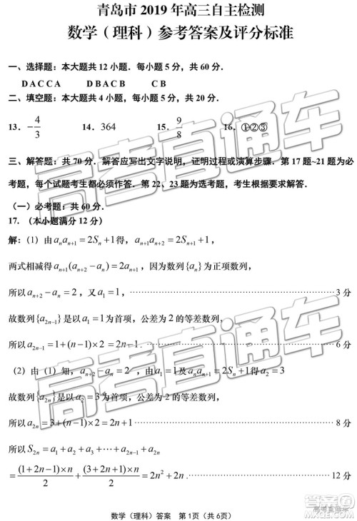 2019年青岛三模理数试题及答案 2019年青岛三模理数试题及答案