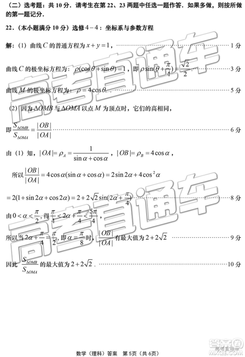 2019年青岛三模理数试题及答案