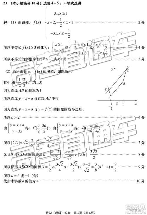 2019年青岛三模理数试题及答案 2019年青岛三模理数试题及答案