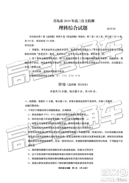 2019年青岛三模理综试题及答案 2019年青岛三模理综试题及答案