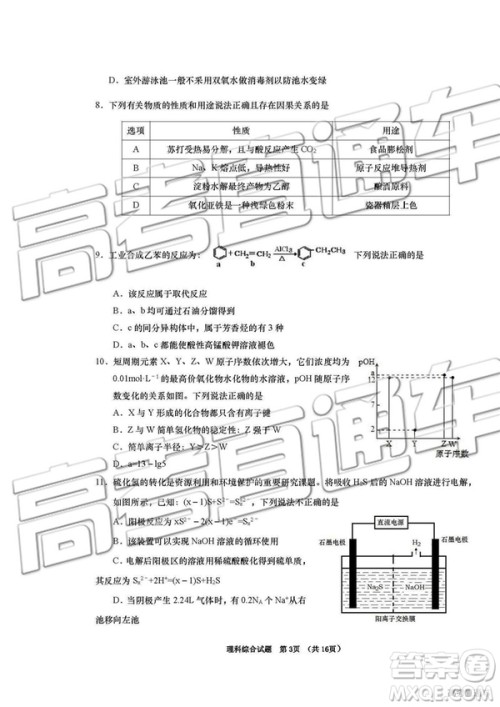 2019年青岛三模理综试题及答案