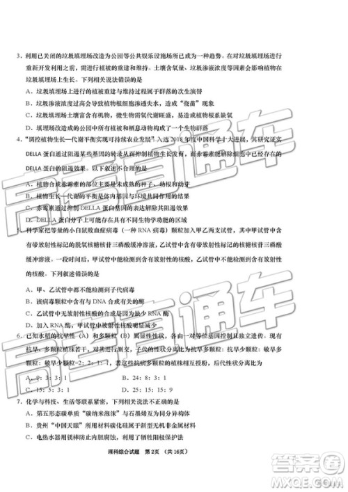 2019年青岛三模理综试题及答案 2019年青岛三模理综试题及答案