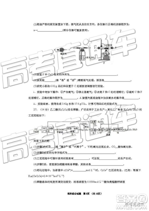 2019年青岛三模理综试题及答案