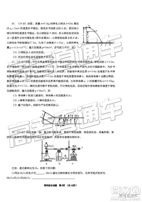 2019年青岛三模理综试题及答案