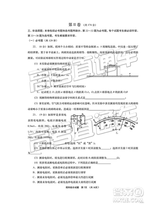 2019年青岛三模理综试题及答案