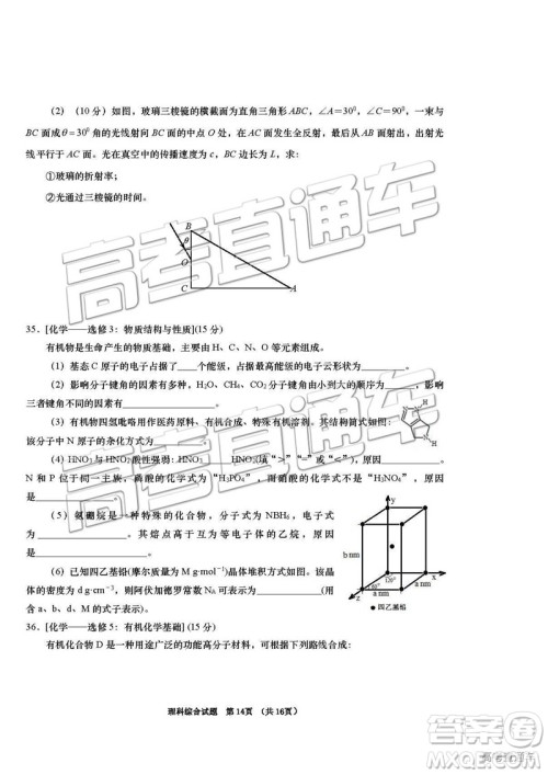 2019年青岛三模理综试题及答案