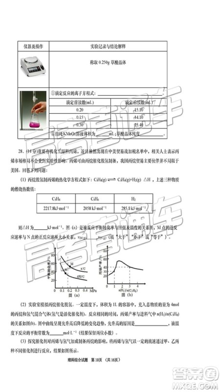 2019年青岛三模理综试题及答案