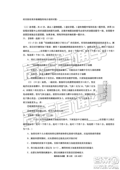 2019年青岛三模理综试题及答案 2019年青岛三模理综试题及答案