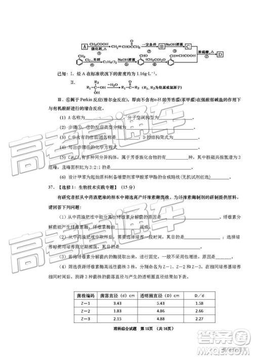 2019年青岛三模理综试题及答案