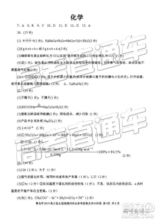 2019年青岛三模理综试题及答案 2019年青岛三模理综试题及答案