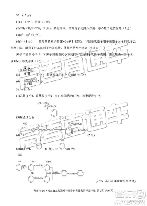 2019年青岛三模理综试题及答案 2019年青岛三模理综试题及答案