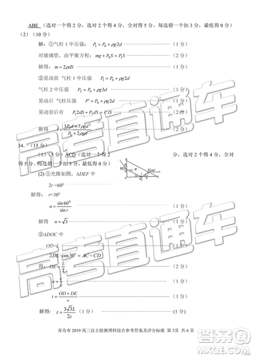 2019年青岛三模理综试题及答案