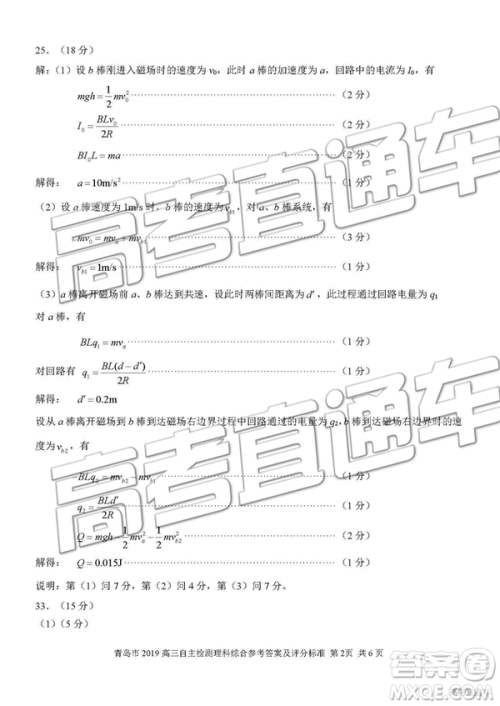 2019年青岛三模理综试题及答案