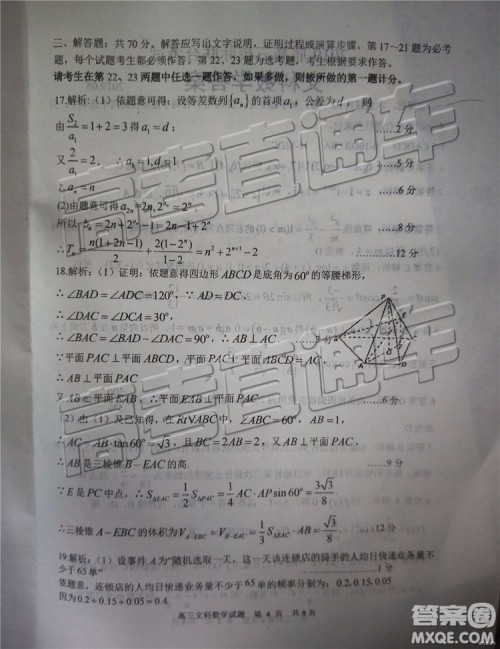 2019年日照三模文数试题及参考答案