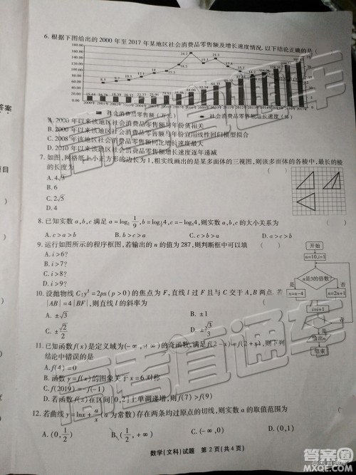 2019年重庆南开中学高三第四次教学质量检测文数试题及参考答案