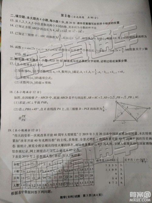 2019年重庆南开中学高三第四次教学质量检测文数试题及参考答案