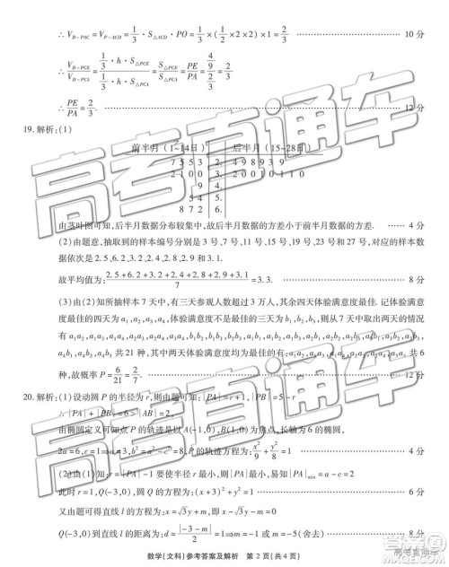 2019年重庆南开中学高三第四次教学质量检测文数试题及参考答案